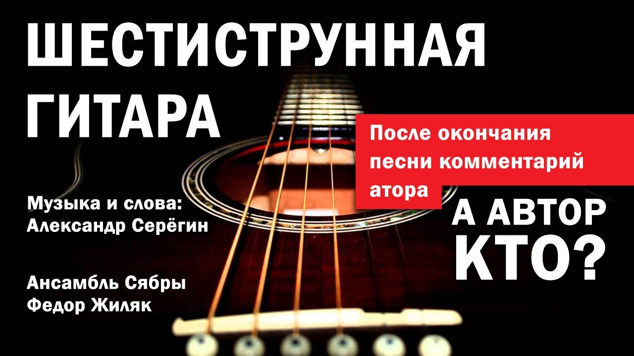 Шестиструнная Гитара (