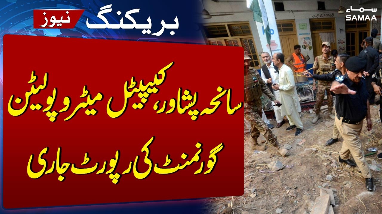 Peshawar School Tragedy Inquiry Report Released by Capital Metropolitan Government | SAMAA TV