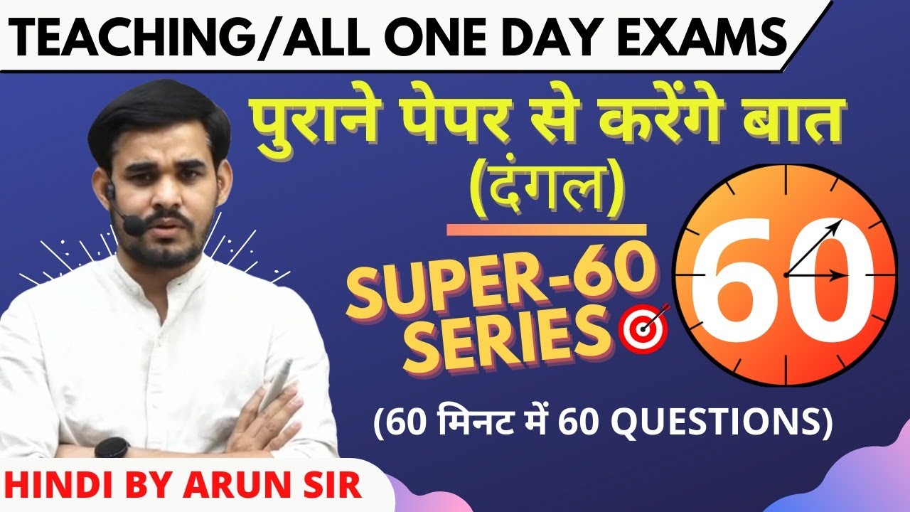 SUPER60 परीक्षा- 8 || पुराने पेपर से करेंगे बात (दंगल) || सामान्य हिंदी || Arun Sir || #DSSSB #UPSI