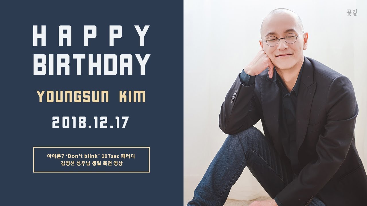 최애 김영선 성우님 생일 축전 영상 (아이폰7 107초 광고 패러디)
