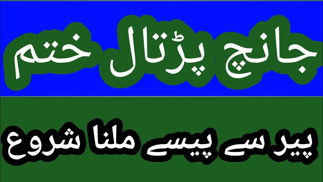 Ehsas emergency cash program| How To Apply for Ehsaas Emergency Cash Program|