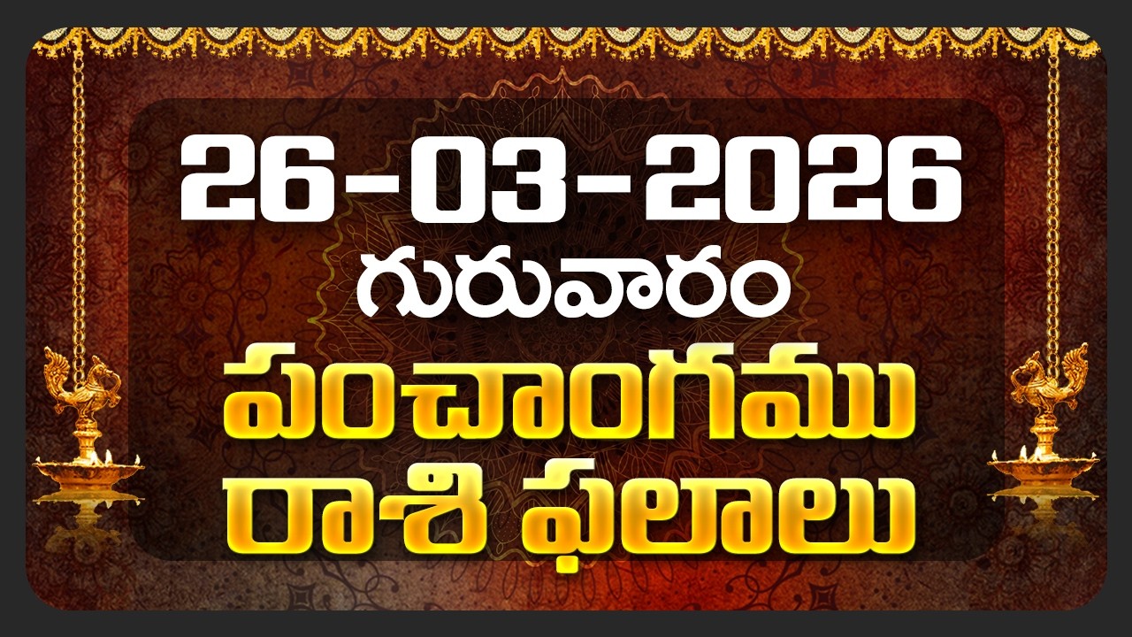 Daily Panchangam and Rasi Phalalu Telugu | 26th March 2026 Thursday | Bhakthi Samacharam