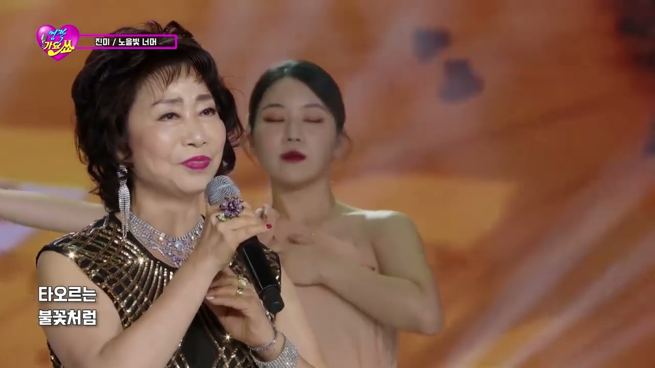 진 미 -노을 빛너머(작사 현익수 작곡 현익수) 명작가요 쇼 62회