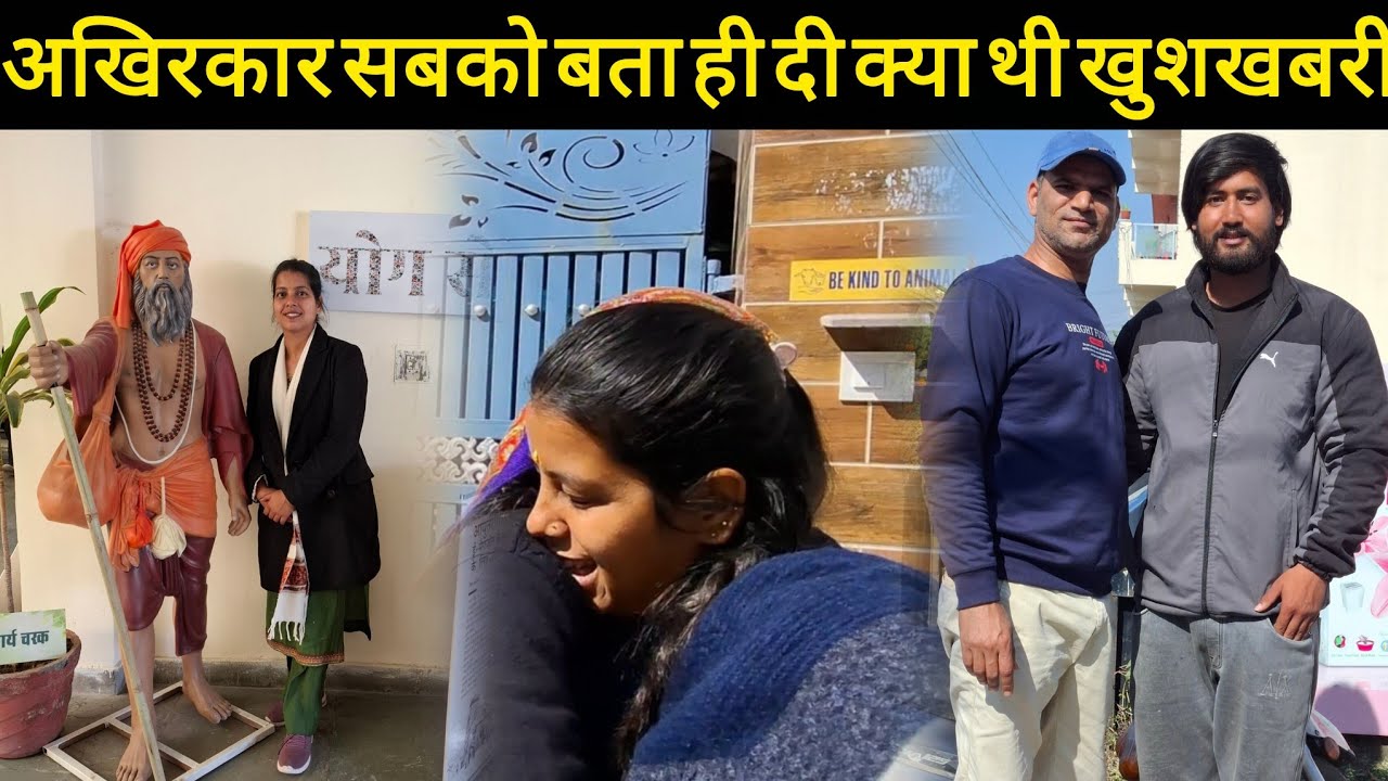  अखिरकार सबको बता ही दी क्या थी खुशखबरी 😊@pushpabahuguna934 @PahadiBhaiPiLoChai 
