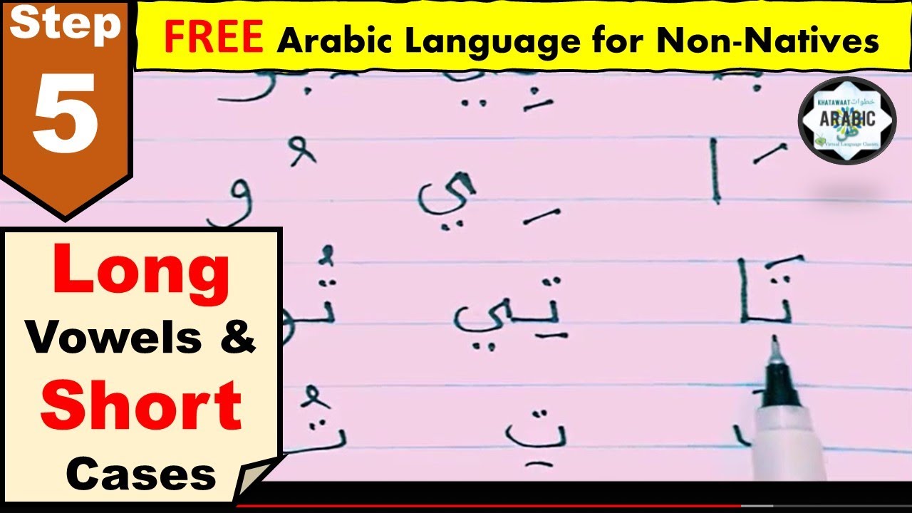Шаг 5 — Долгие и краткие арабские гласные — Как произносить арабские слова #ArabicAlphabet #Learn...
