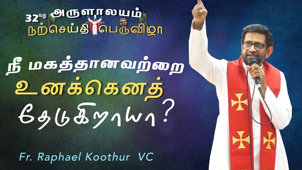 WOG - 325 | நீ மகத்தானவற்றை தேடுகிறாயா?  | Fr. Raphael Koothur VC | Bible Convention  15.01.2026
