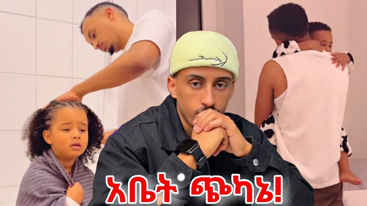አቤት ጭካኔ! Fani Samri