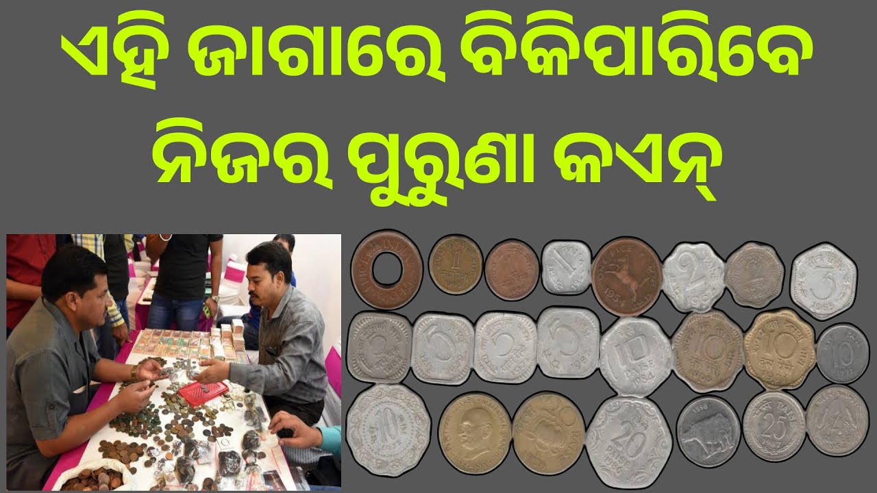 Coin Exibition 2025 in Odia/Kolkata Coin Exhibition 2025 /Odia Coin Selling / Old Coin Selling Odia