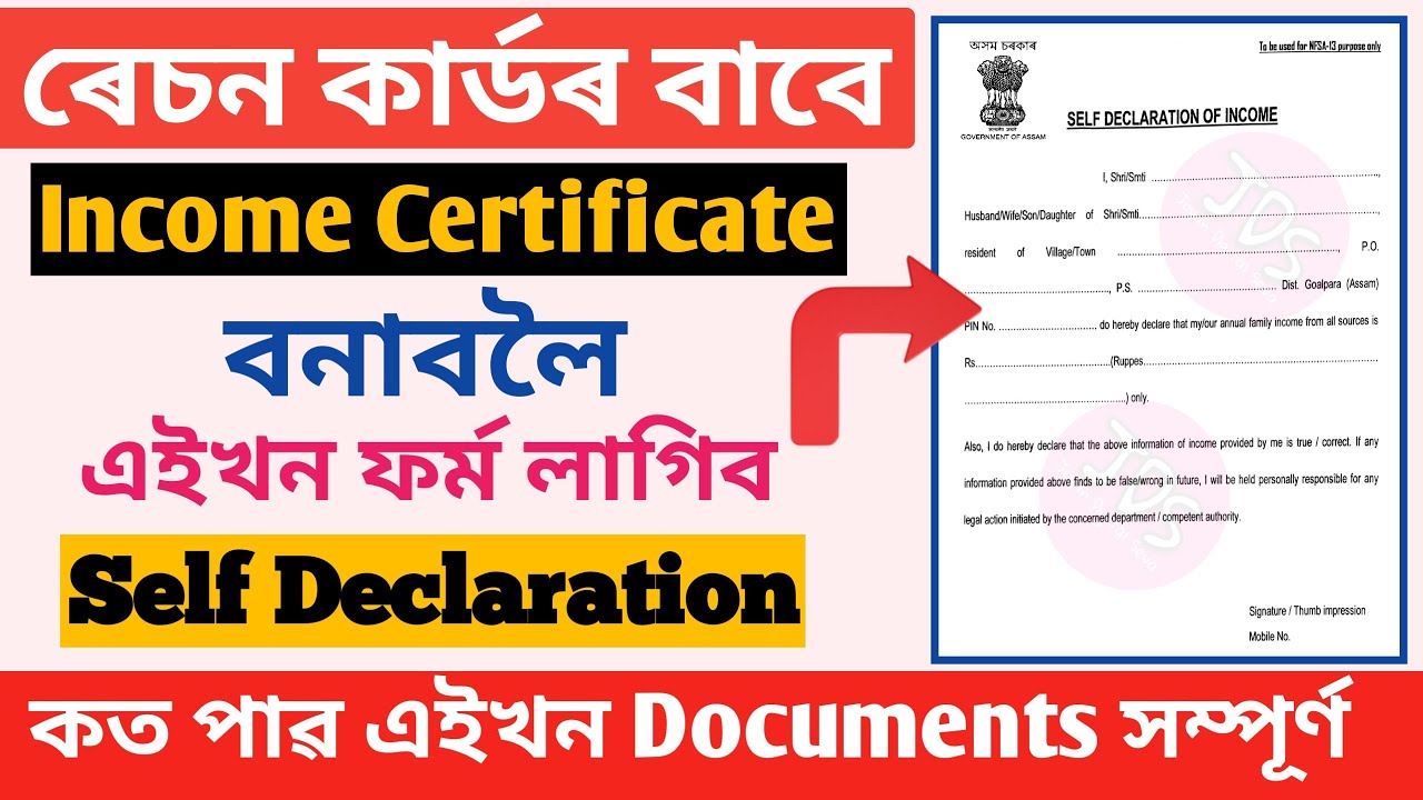 Income Certificate New Self Declaration for income download || Joyan Digital Seva