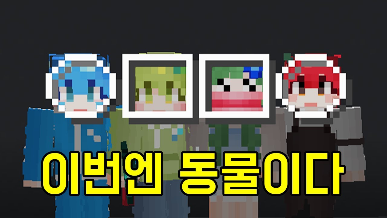 오리목도리도마뱀 [초성퀴즈]