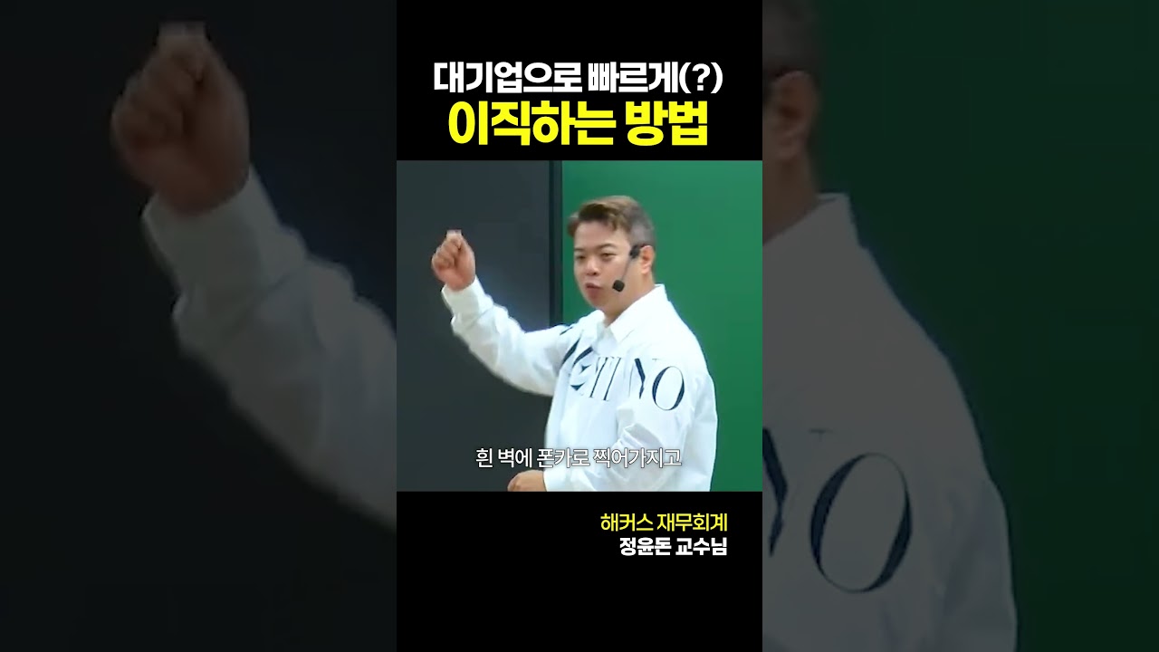 회계사, 세무사가 이직하는 방법😎