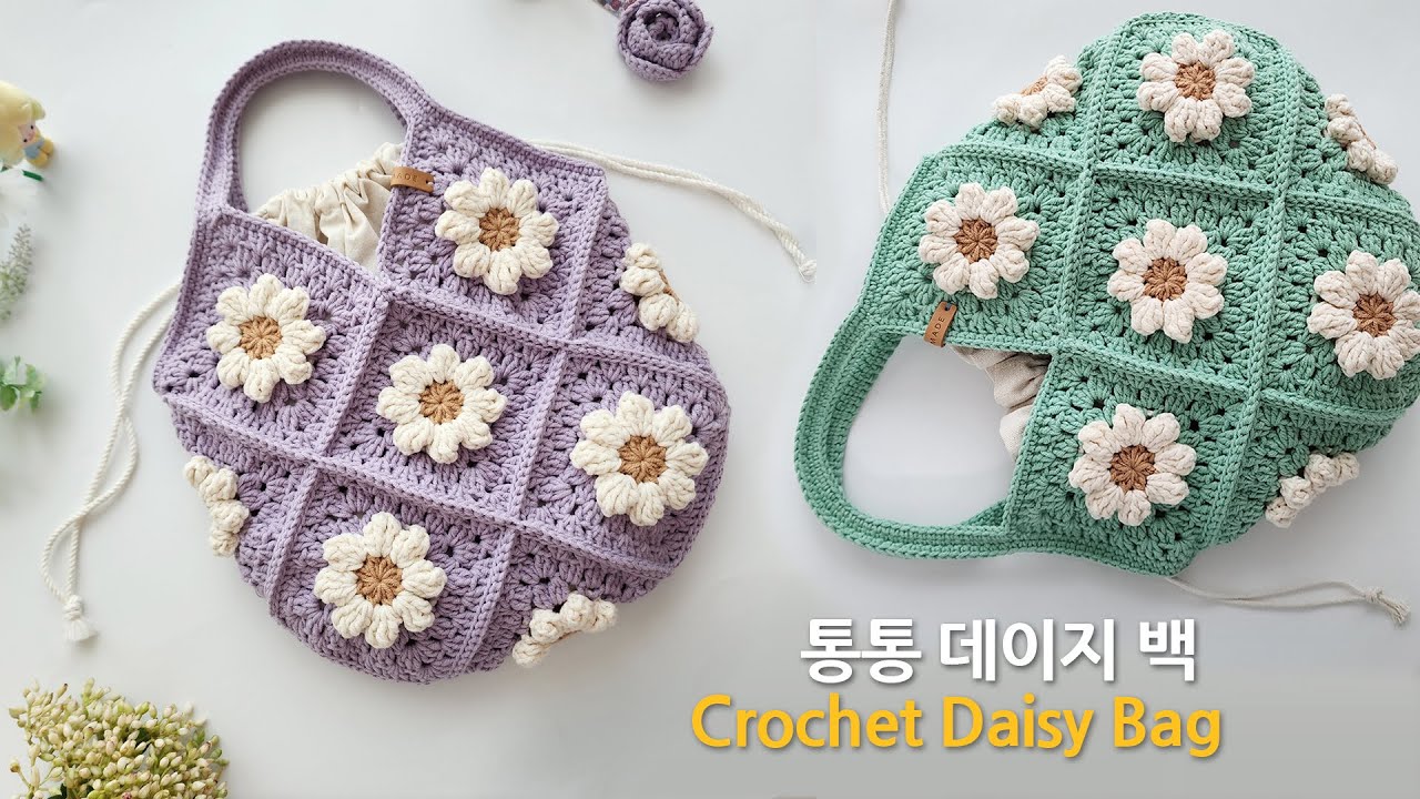 통통 데이지 모티브 코바늘 가방 뜨기 crochet granny square motif bag
