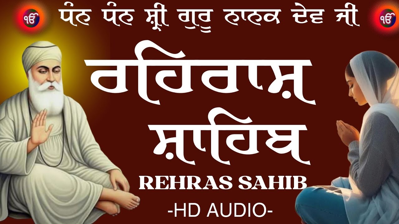 Nitnem Rehras Sahib // ਰਹਿਰਾਸ ਸਾਹਿਬ // ਸ਼ਾਮ ਸਮੇਂ ਦਾ ਨਿਤਨੇਮ ਸਰਵਨ ਕਰੋ ਜੀ // Rehras Sahib Ji 