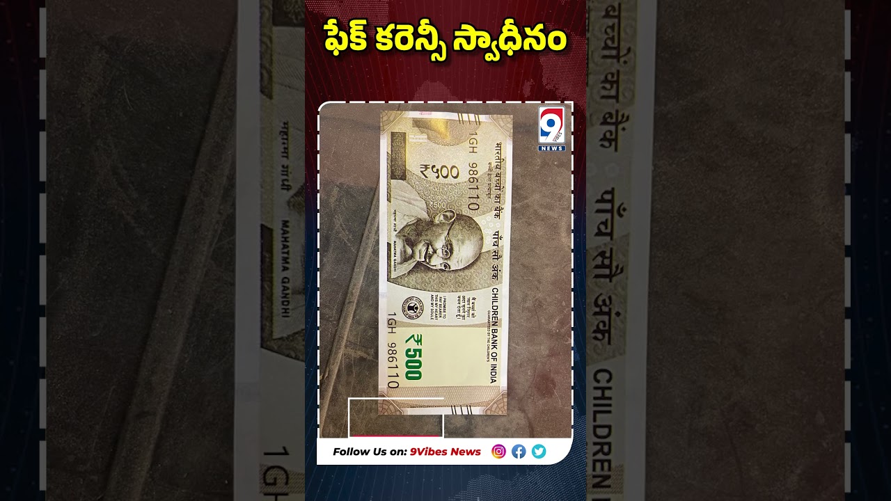 Counterfeit Currency Seizure: Shamshabad Police Crackdown on Fake Notes #CounterfeitCurrency