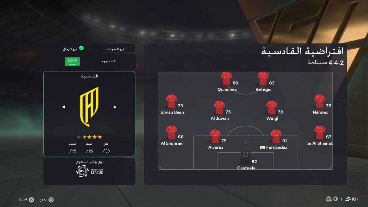 طاقات لاعبين نادي القادسية #FC26 #فيفا