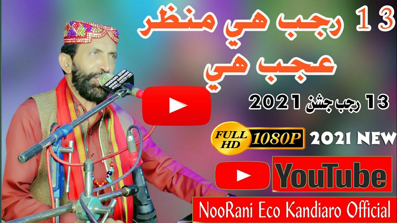 13 Rajab Hai ||   New || Syed Wazir Ali Shah || 13 Rajab jashan  || MOLA ALI MANQABAT