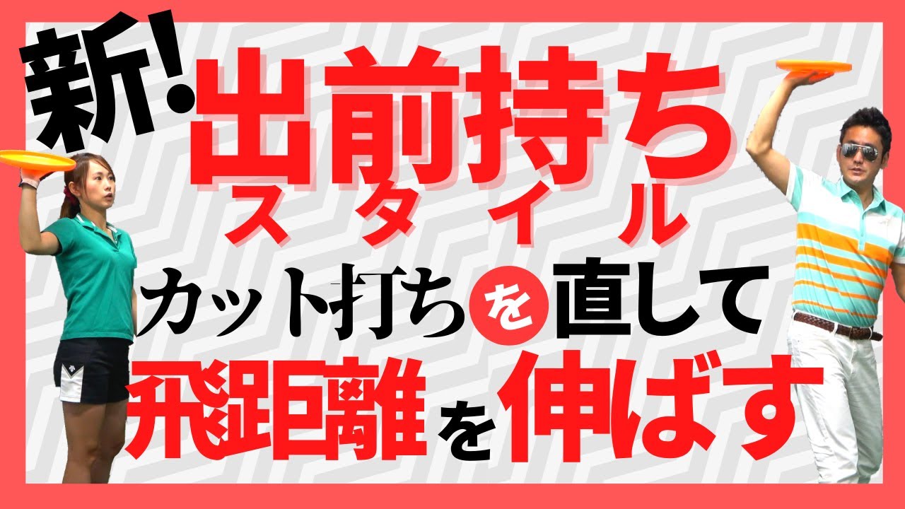 【2021年新スタイル】〇〇持ちイメージでカット打ちを直す