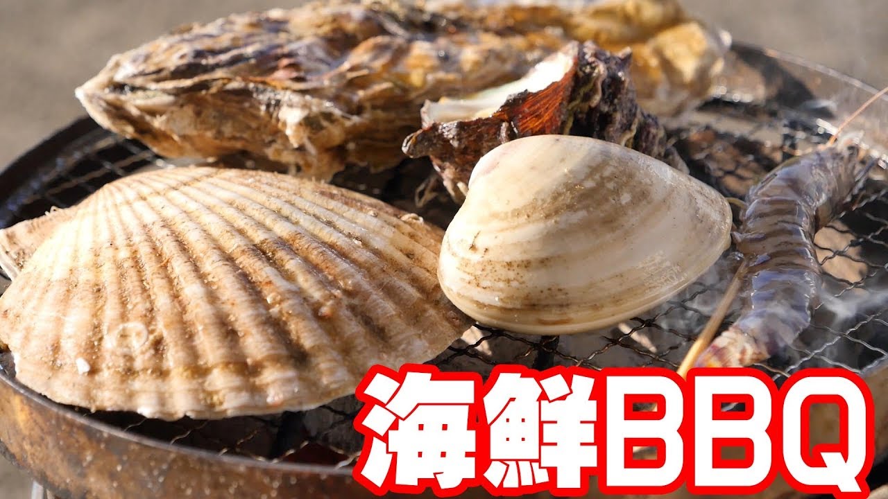 【BBQ】和歌山で新鮮な海鮮バーベキューを楽しむ【アウトドア】【キャンプ飯】