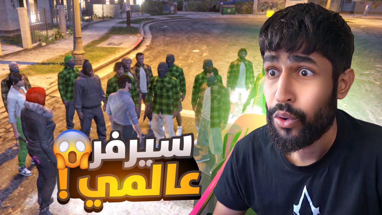قراند الحياة الواقعية في سيرفر عالمي !!