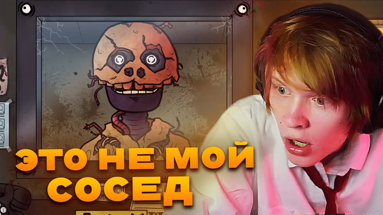ЭТО НЕ МОЙ СОСЕД! ДИПИНС ИГРАЕТ В КОШМАРНЫЙ РЕЖИМ THAT'S NOT MY NEIGHBOR