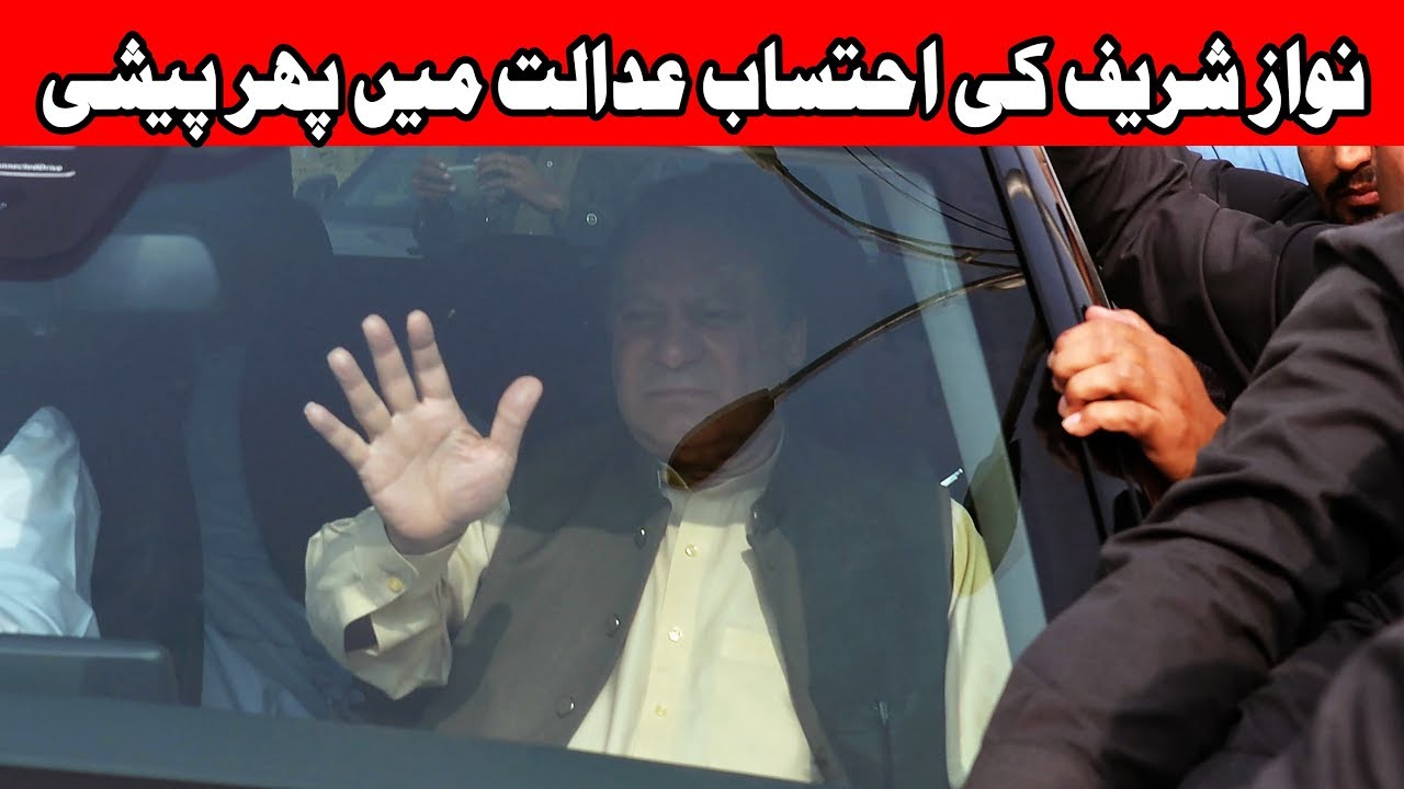Nawaz Sharif appears before NAB Court in special security arrangements | 24 News HD