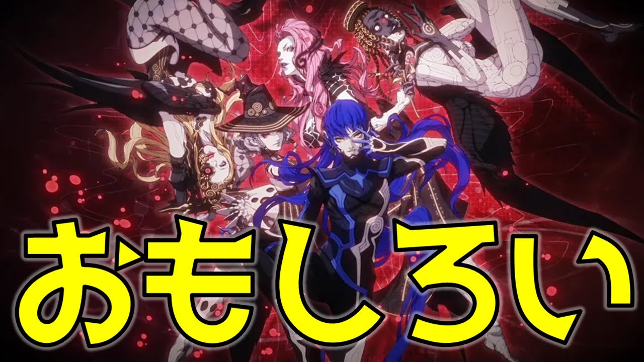 「真・女神転生V Vengeance」ネタバレ無し感想
