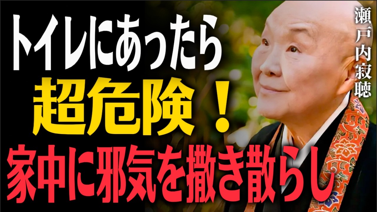 トイレに置くと邪気が家中に充満する「NG風水」3選。これだけは今すぐ片付けてください