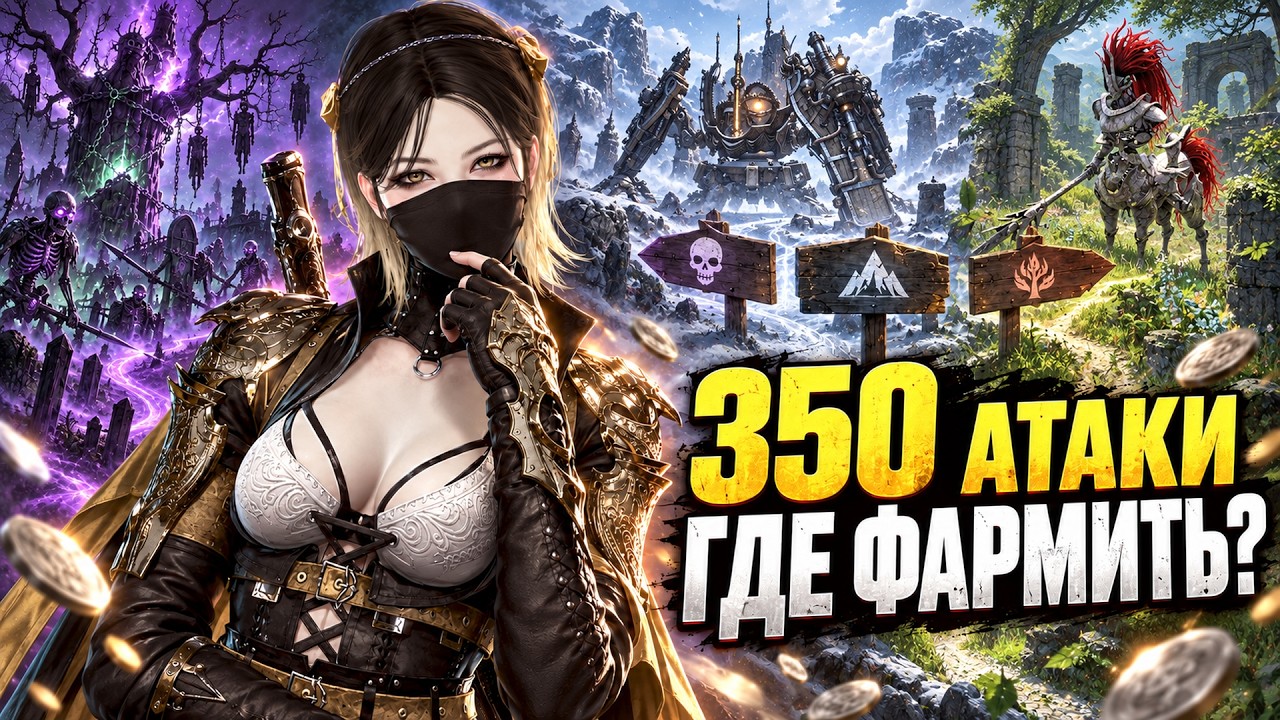 [BDO] Что фармить на 350 атаки? 5 лучших спотов в Black Desert до Идании