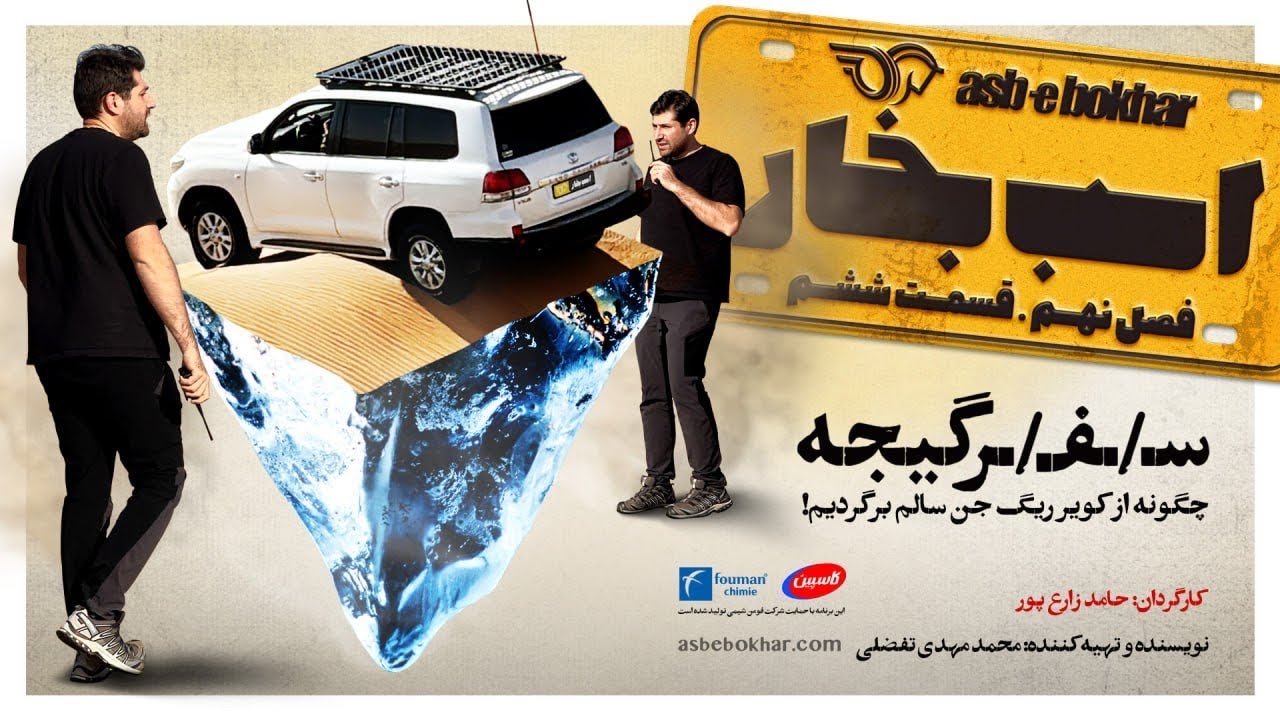 سفرگیجه؛ چگونه از کویر ریگ جن سالم برگردیم!