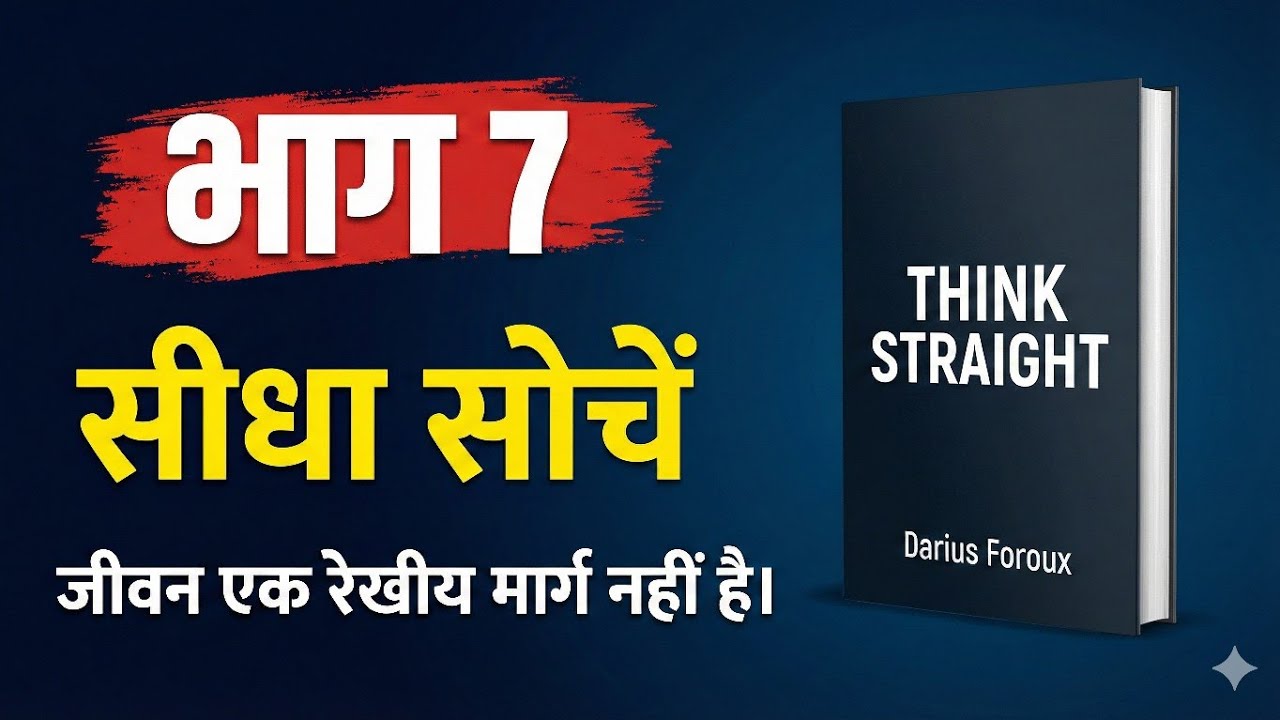 7. Life Is Not Linear @BitsizeBooks 