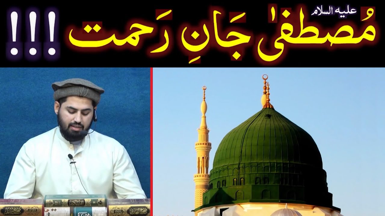 Mustafa Jane Rehmat Pa Lakho Salam  | Shama_e_bazame hidayat pa Lakho Salam | SHOAIB AZAM NAAT |