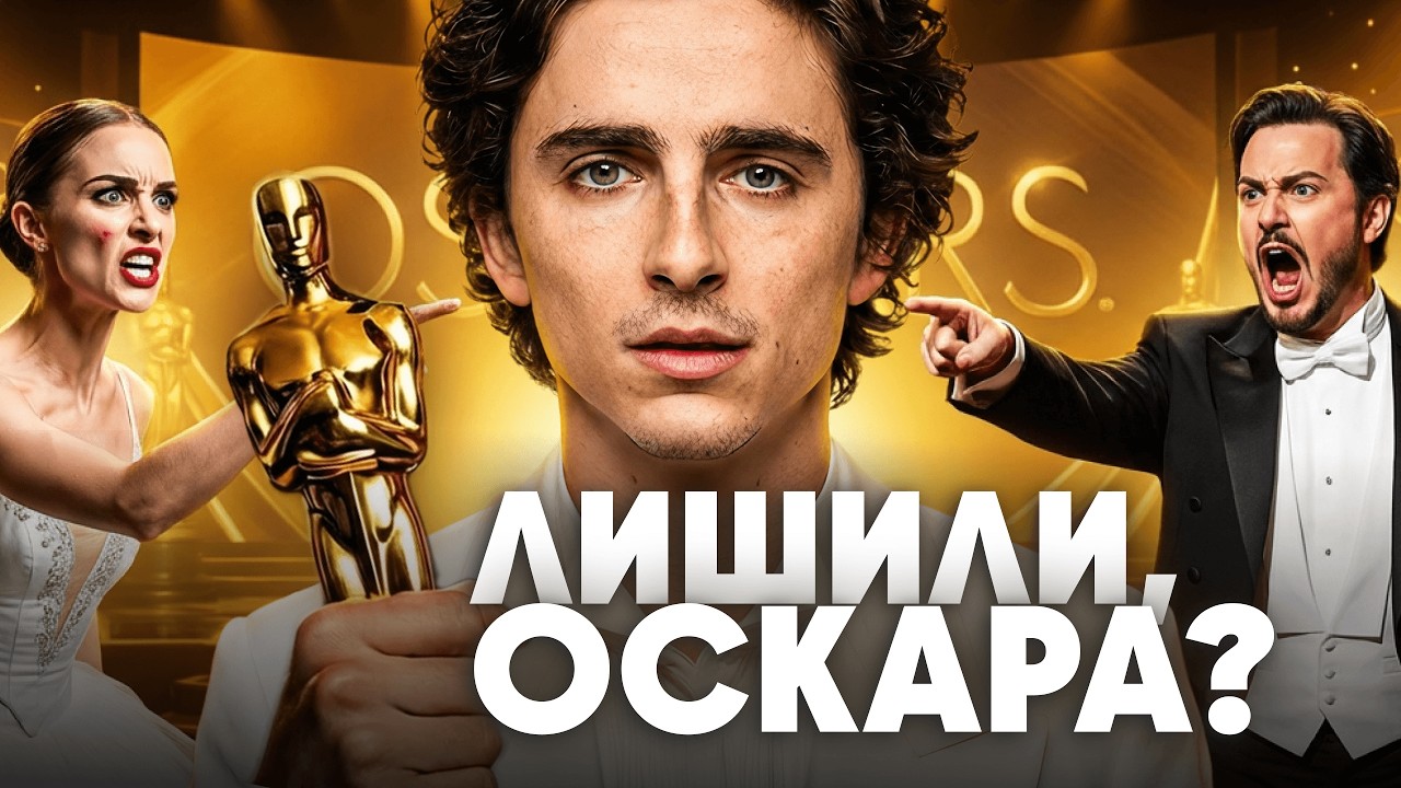 Тимоти Шаламе всё испортил? Скандал, который лишит его Оскара 2026 #timotheechalamet