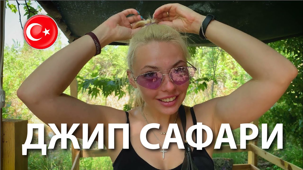 Нам ОБЕЩАЛИ вершину горы, а в итоге? Джип Сафари.  Экскурсия в Кемере за 20$