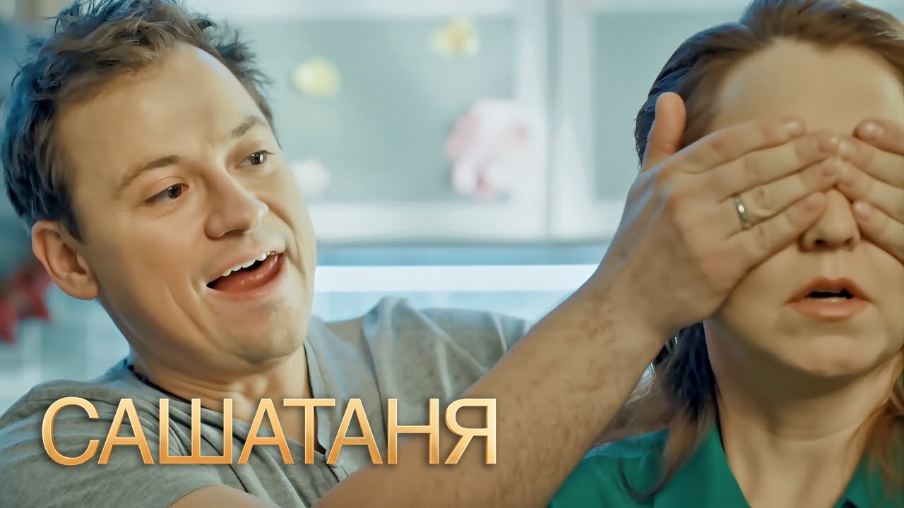 СашаТаня: 4 сезон 35-36 серия
