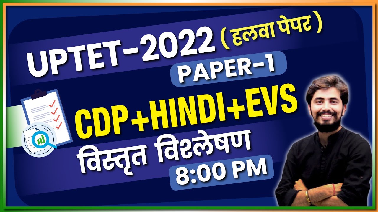 UPTET-2022 ANSWER KEY CDP+HINDI+EVS With Explanation PAPER-1 | BY ROHIT SIR | ADHYAYAN MANTRA