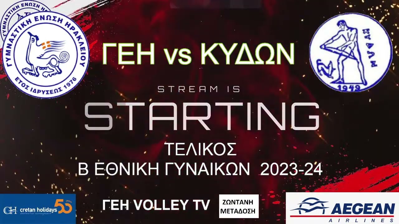1ος ΤΕΛΙΚΟΣ ΓΥΝΑΙΚΩΝ, ΓΕΗ vs ΚΥΔΩΝ, Β ΕΘΝΙΚΗ ,  24/3/2024, 19:00, ΛΙΝΤΟ