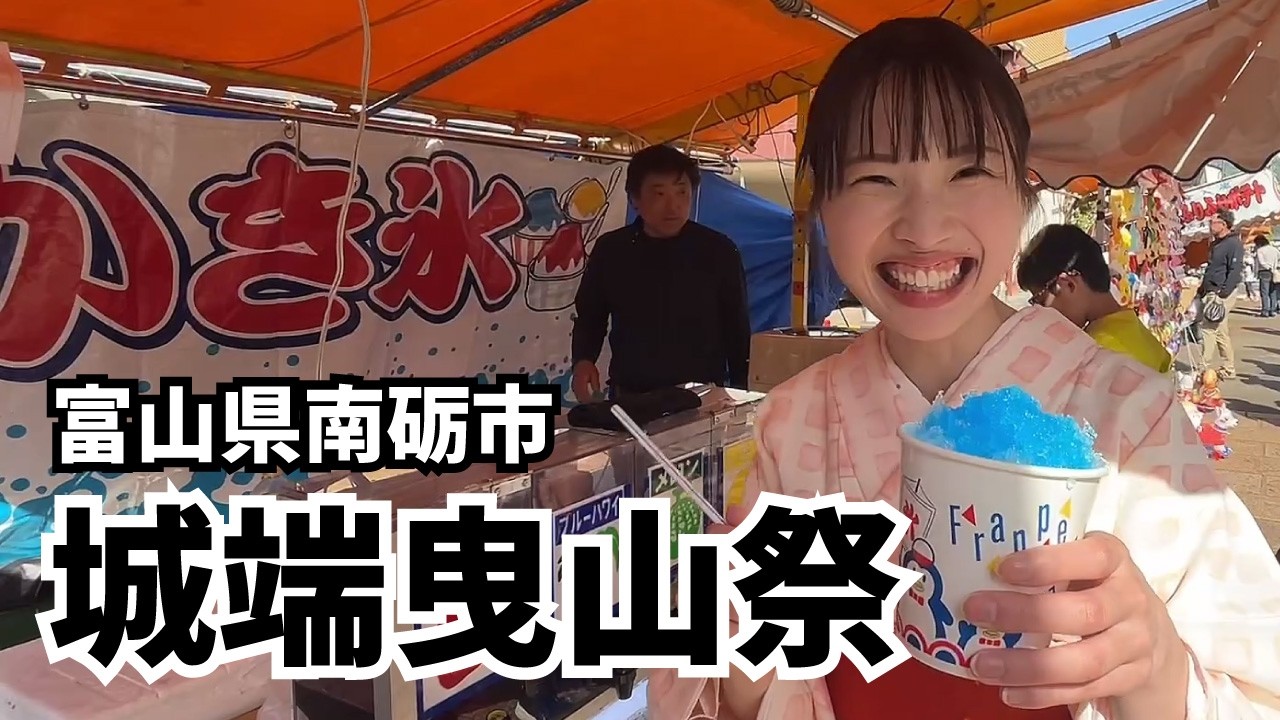 【富山県南砺市】城端曳山祭を着物で楽しんでみた