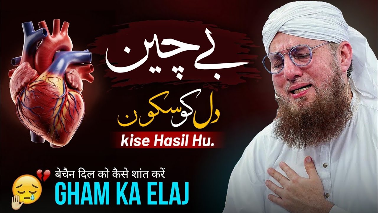 Dil Ka Sukoon ❤️ | Har Gham Ka Elaj |  Most Emotional Bayan 😥 | Abdul Habib Attari
