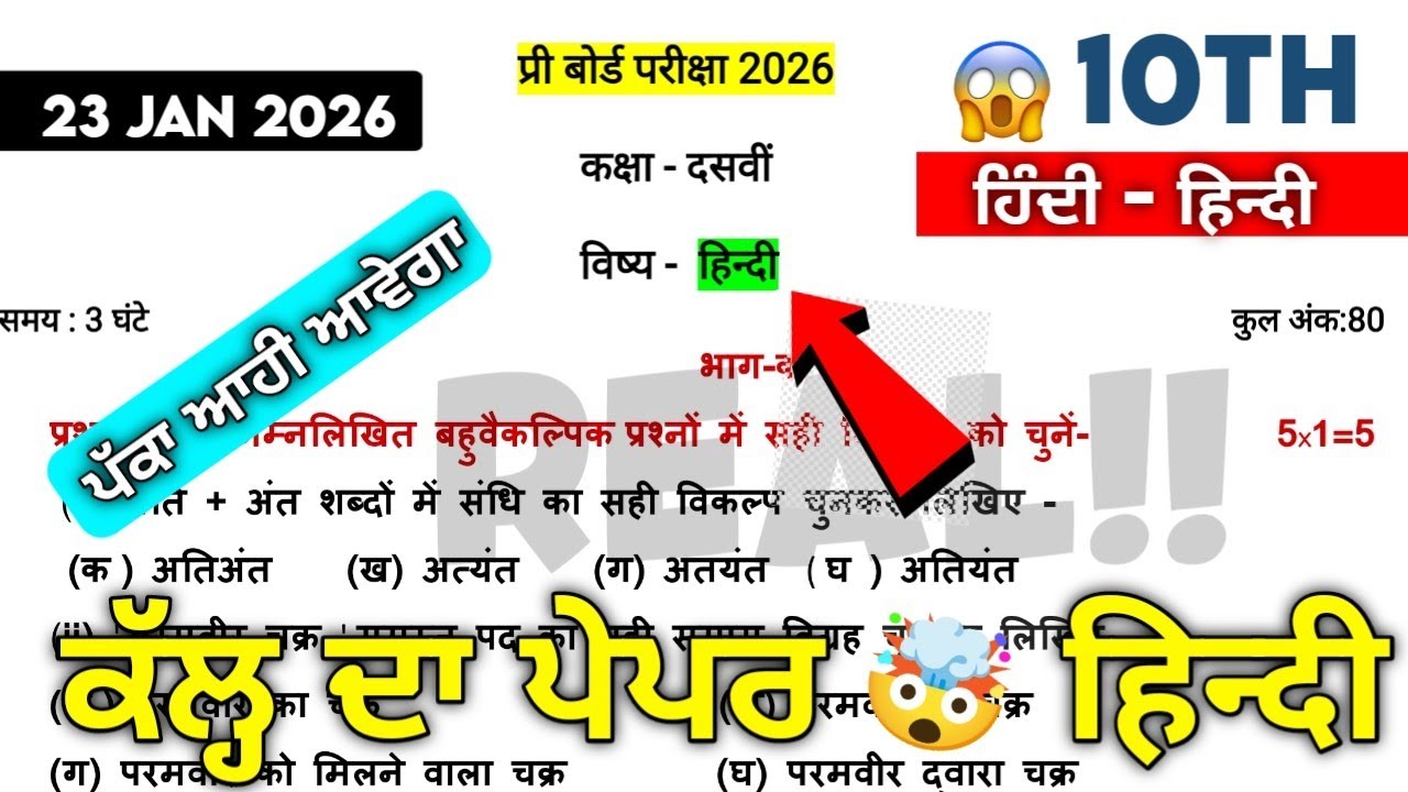 😱 10th Class Hindi Pre Board Paper 2026 | Hindi Paper 10th Class 2026 | 10th class Hindi paper 