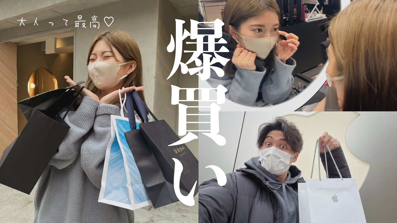 カップルでお年玉5万円ずつあげあって爆買い｜購入品紹介