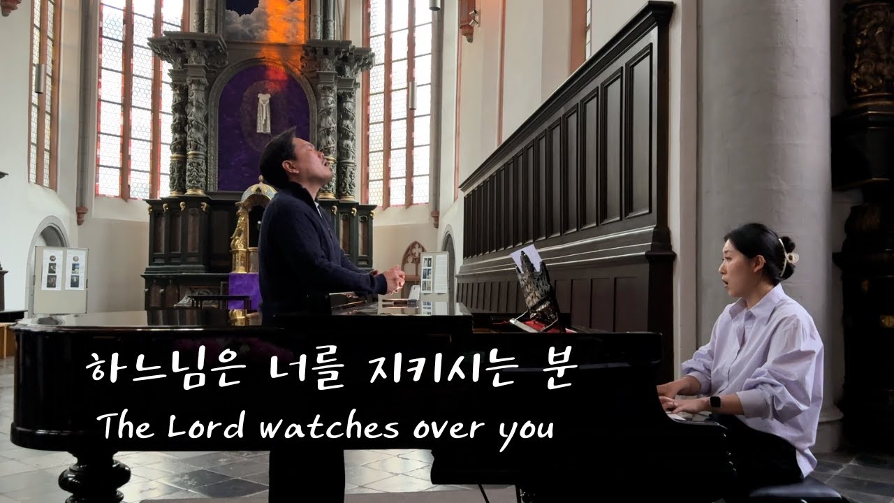 하느님은 너를 지키시는 분ㅣ독일에서 부부가 함께 부르는 찬양ㅣ생활성가ㅣ테너 가순욱ㅣ가톨릭종교음악감독 조아름