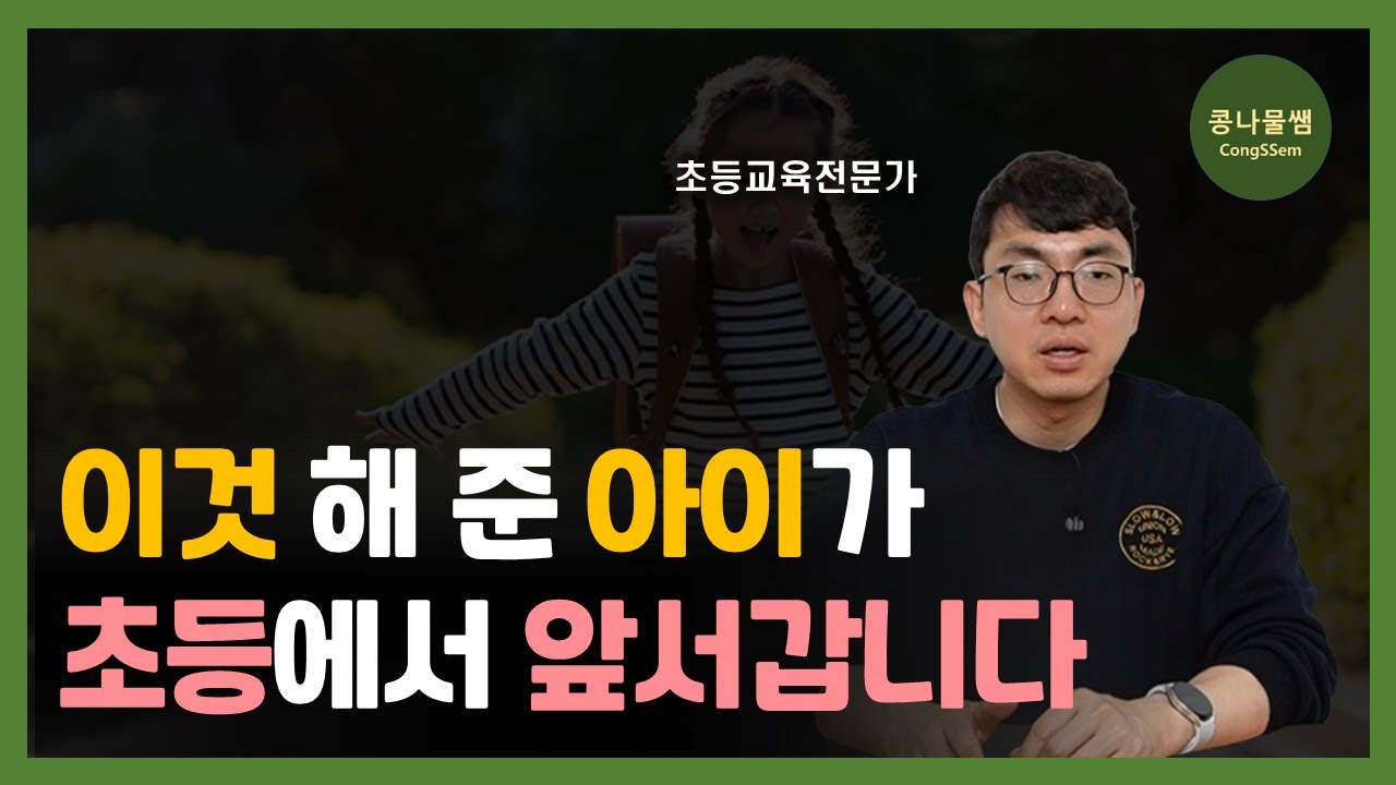 3~7세 미취학 아동의 특징과 부모가 꼭 해주어야 할 것