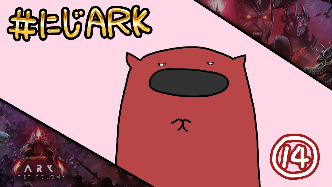 【#にじARK LOST COLONY】#14 ハッピースローライフARK【にじさんじ | セフィナ】