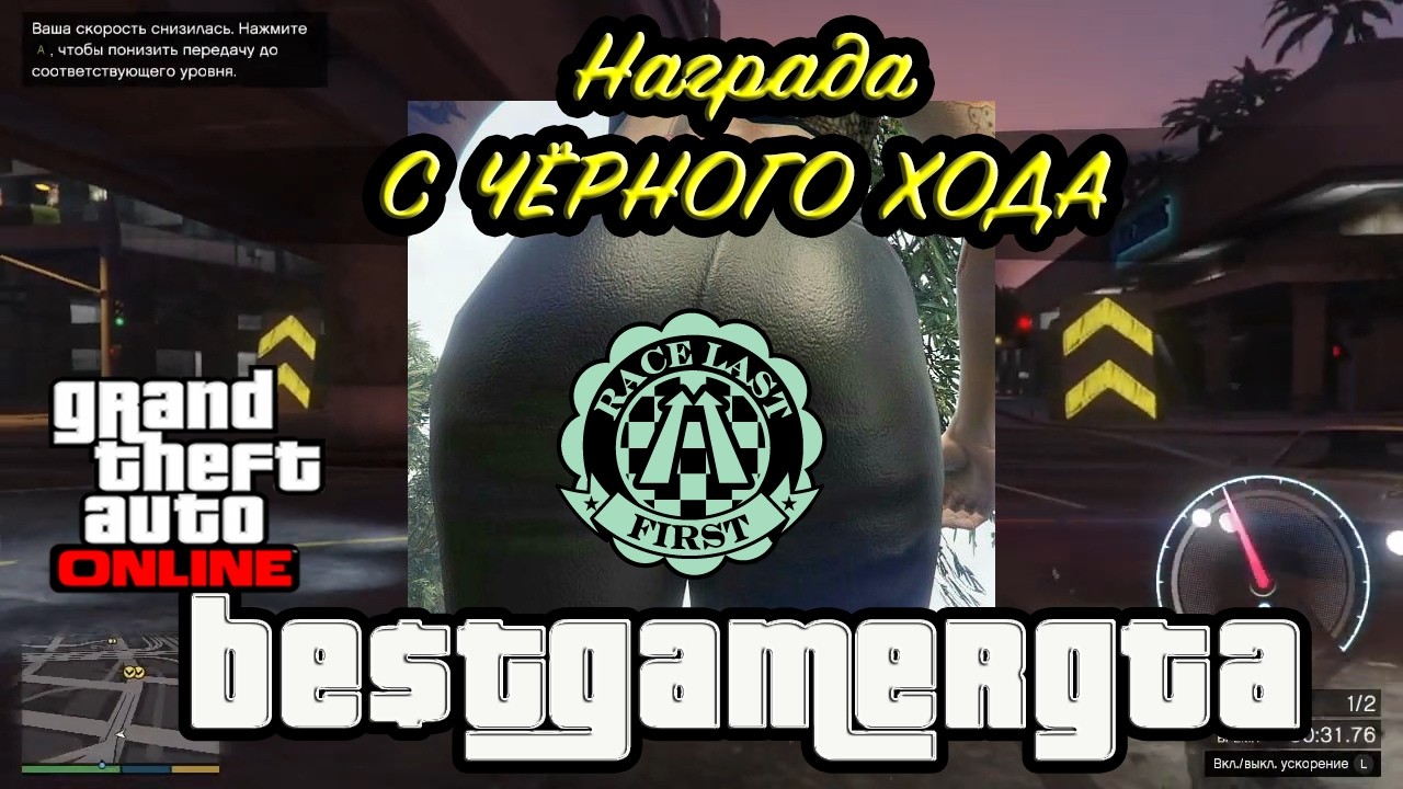 GTA 5 Онлайн Награда С чёрного хода