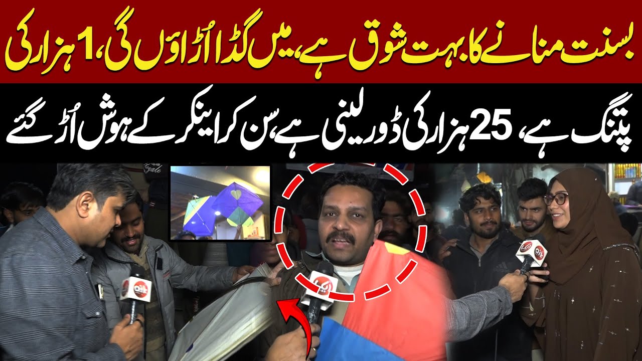 Basant Manane Ka Shoq Hai | 1 Hazar Ki Patang Aur 25 Hazar Ki Door Leni Hai | Anchor Ke Hosh Urh Gye