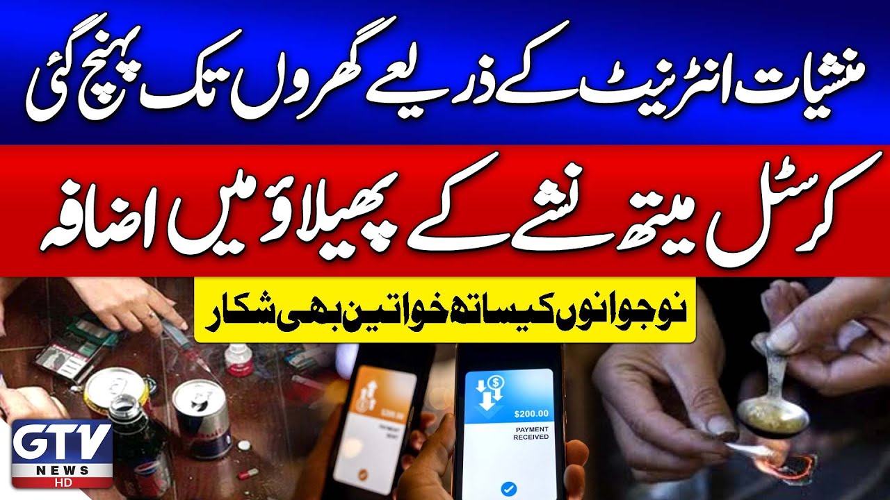 Crystal Meth Addiction Rapidly Spreading In Pakistan | GTV Report