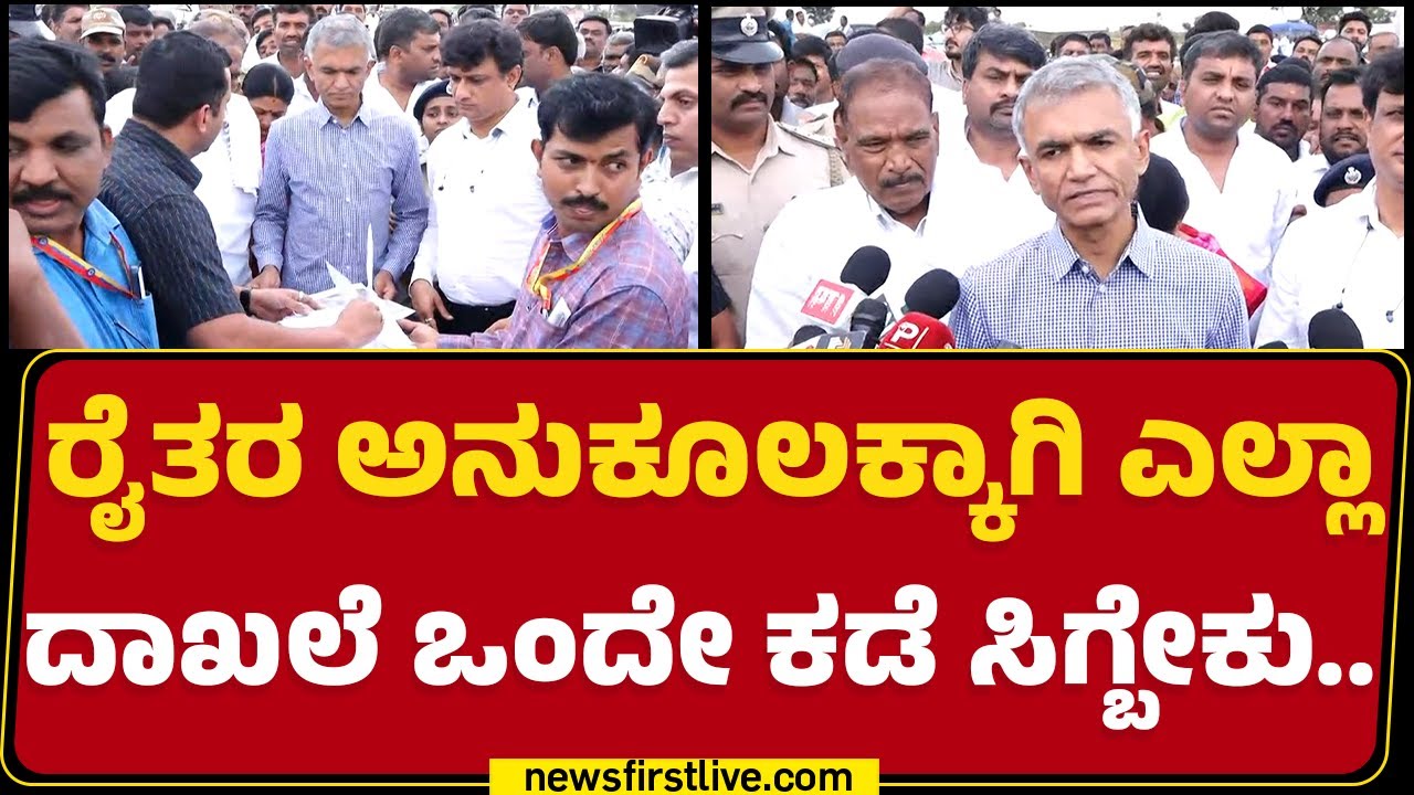 Krishna Byre Gowda : ರೈತರ ಅನುಕೂಲಕ್ಕಾಗಿ ಎಲ್ಲಾ ದಾಖಲೆ ಒಂದೇ ಕಡೆ ಸಿಗ್ಬೇಕು..| Congress | @newsfirstkannada
