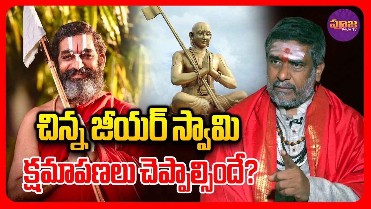 Chinna Jeeyar Swamy Controversy Comments | చిన్నజీయర్ వ్యాఖ్యల్లో నిజముందా? |Mullapudi Satyanarayana