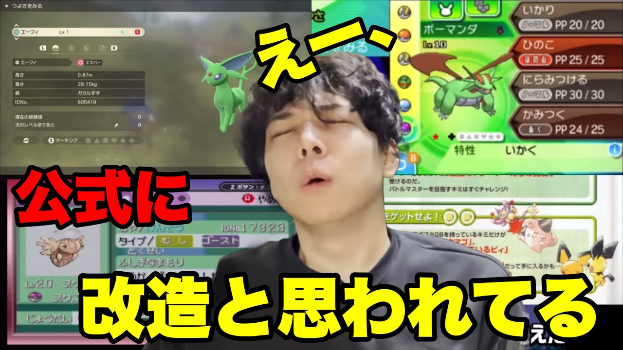 【このポケモン実は…】改造を疑われるポケモン集