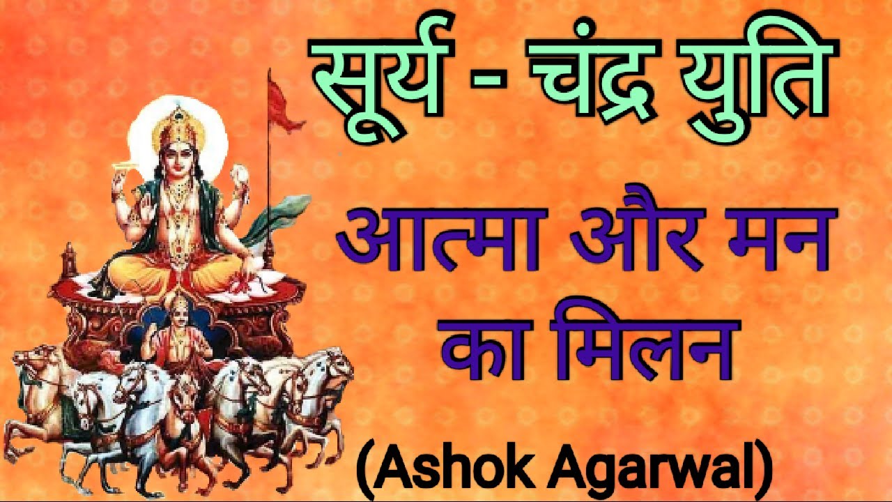 Surya Chander Yuti||Sun Moon Conjunction||Ashok Agarwal||Lal Kitab
